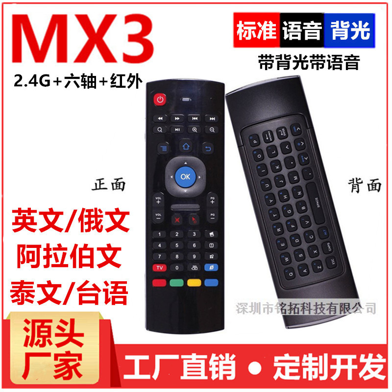 MX3 Air Flying Mouse MX3 Voice Backlit Version Android Smart Wireless Flying Mouse Remote Controller 2.4g i8 Keyboard