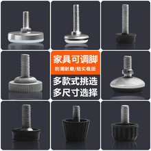 家具可调脚调节脚桌椅垫脚调整脚螺丝脚垫家具脚垫货架脚垫6M8M10