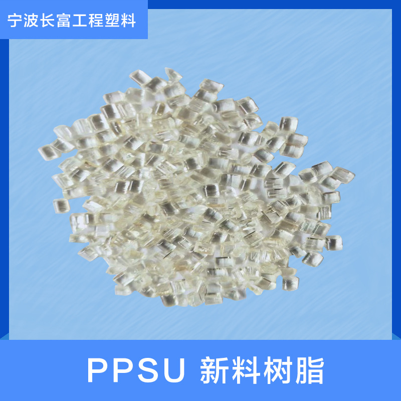 长期低价供应透明聚苯砜PPSU 各种PPSU原料月供100吨