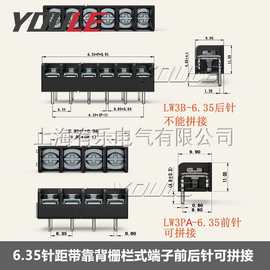 联捷有乐LW3-6.35针距前针后针栅栏式PCB焊接端子排 线路板黑色