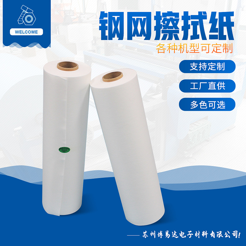 钢网擦拭纸 smt印刷擦拭纸 机用工业擦拭纸 无尘纸清洗纸