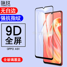 适用OPPOA91全屏钢化膜 OPPO A91 丝印全胶覆盖钢化玻璃保护贴膜
