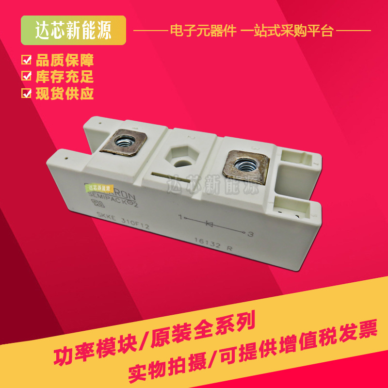SKKE310F12 SKMD150F12 SKND150F12全新现货整流模块现货