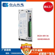 批發步進電機/PLC控制器/步進電機驅動器/白山步進電機/Q2HB34MA