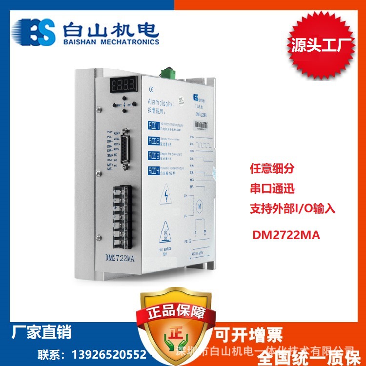 白山步进电机驱动器 通用研控YK130HB197-06A 步进驱动器DM2722MA