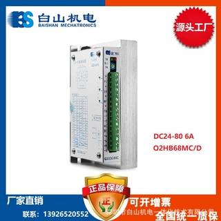 支持订制 两相步进电机驱动器Q2HB68MC配86电机驱动器  白山机电