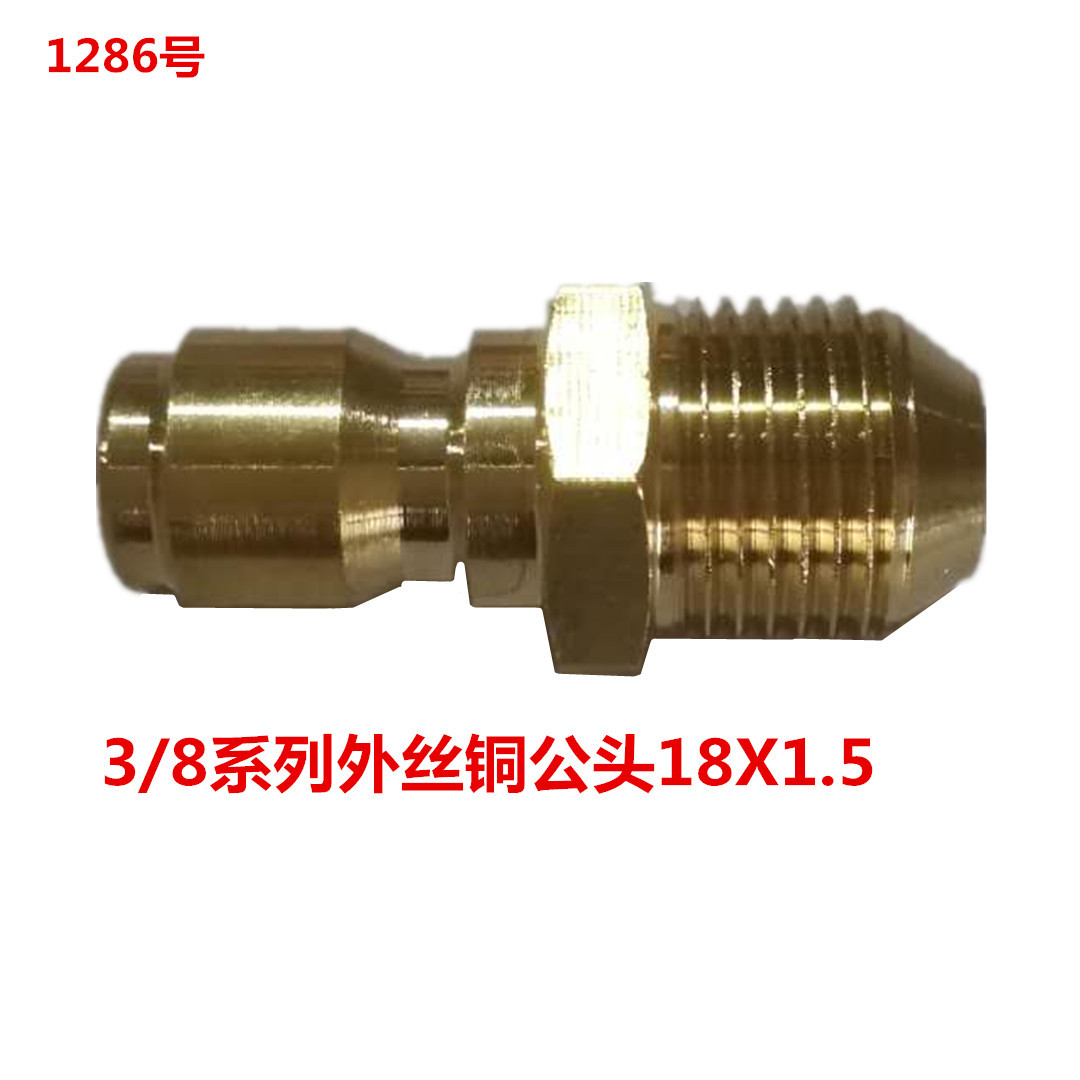 3/8系列外丝铜公头18X1.5  1286号  0.05KG