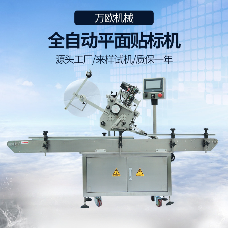 平面贴标机标签机纸箱袋子卡片不干胶自动精准贴标全自动贴标智能