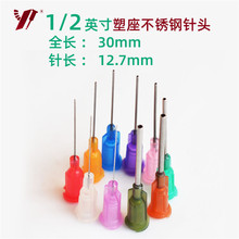 1/2英寸 現貨供應不銹鋼螺口塑座平口點膠針頭 規格齊全 批發零售