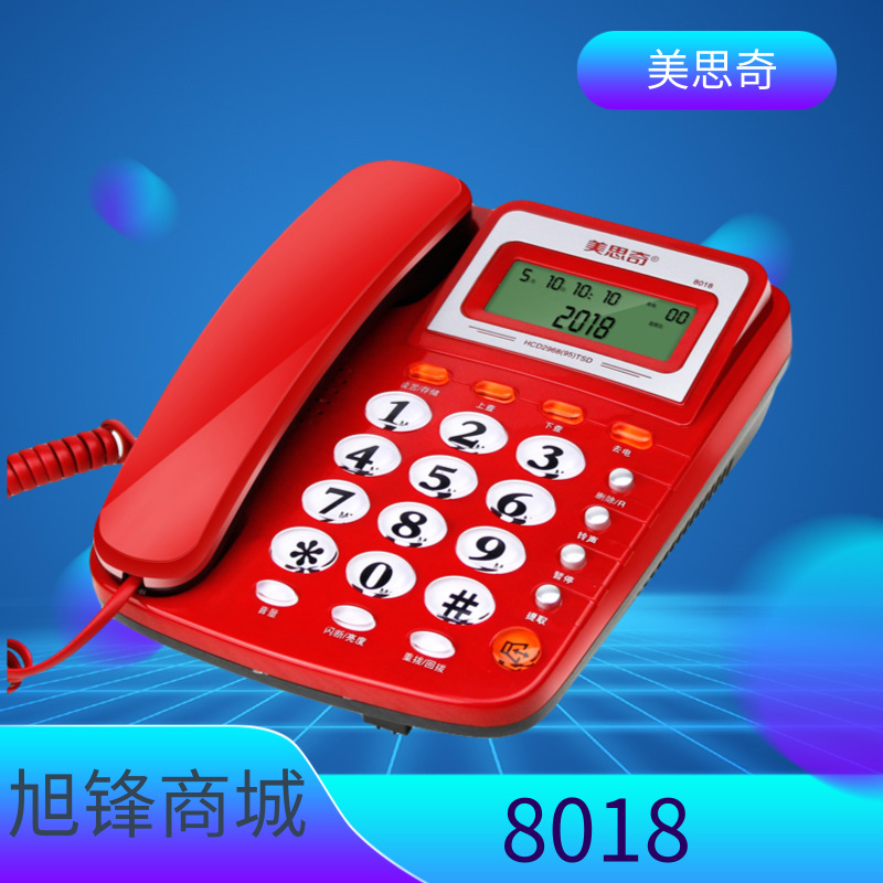 美思奇8018电话机家用商务办公固话酒店客房免电池双接口有绳座机