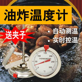 不锈钢油炸锅温度计厨房温度计食品级304不锈钢高温油温表附夹子
