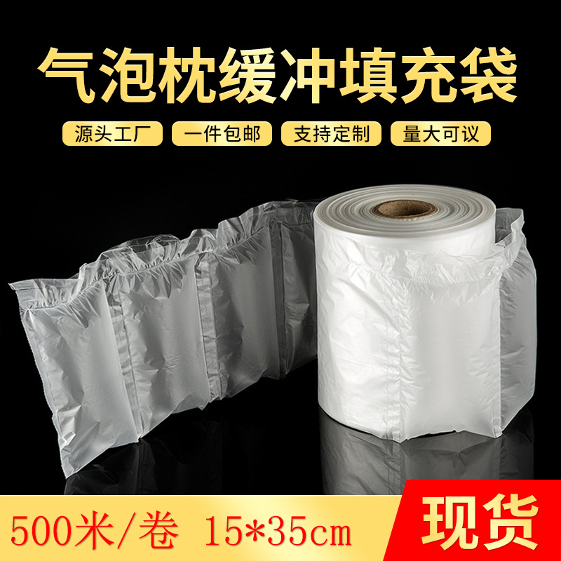 15*35打包快递填充气袋缓冲包装袋 充气袋防损填充袋防震厂家批发