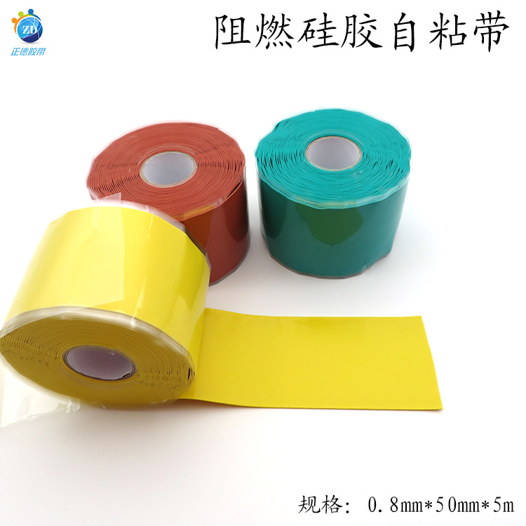 阻燃硅胶自粘带包覆带 耐中高温密封缠绕带绝缘绑扎电工胶带
