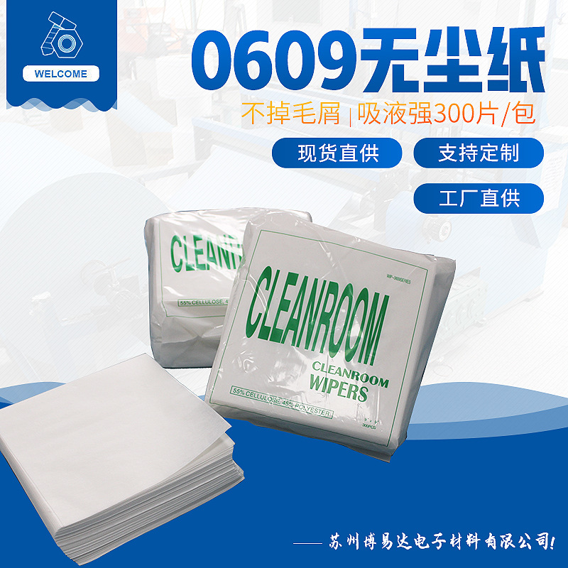 0609无尘纸钢网擦拭木浆除尘纸9寸吸油纸抹纸厂家直销批发