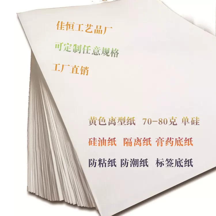 白色双面离型纸100g砖石画手账隔离作用50装-200装防粘纸手帐模切