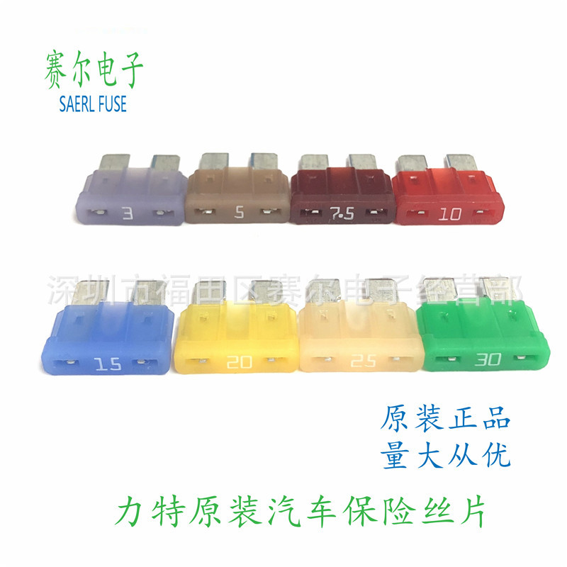 力特287全系列系列汽车保险丝片287002.PXCN中号1-40A32V原装015