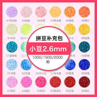 儿童早教拼豆补充散装2.6mm融合拼拼豆豆创意手工DIY益智拼图玩具|ru