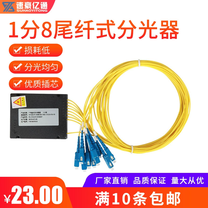 Suhao Yitong 1 минута 8 оптоволоконный сплиттер SC 1 минута 8 Тип хвостового волокна от 1 до 8 Телекоммуникационный класс 1:8 Unicom Mobile