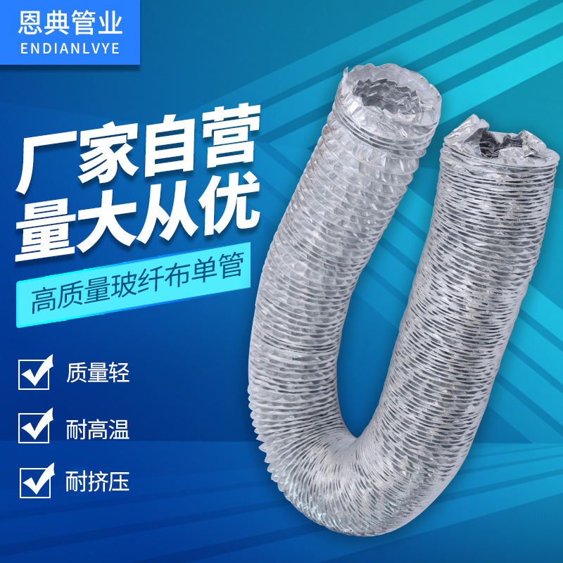 厂家直销玻纤布复合管耐高温酸碱腐蚀通风管烟管阻燃防火铝箔管