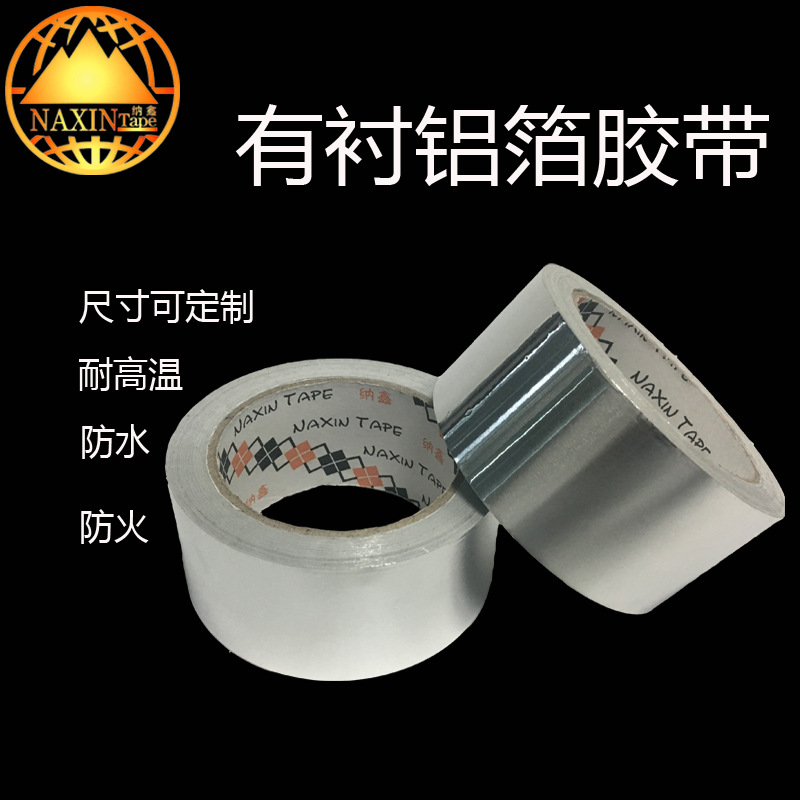 厂家直销  耐高温铝箔胶带 水管密封防水胶带 油烟机补漏胶布