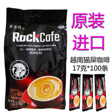 越南越贡Rock Cafe猫屎咖啡味1700g 3合1速溶咖啡1700克 100条装