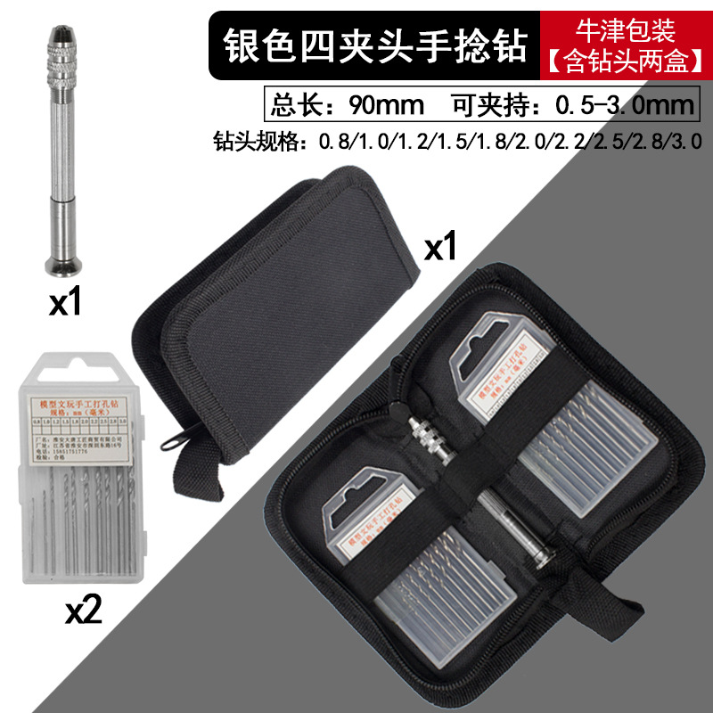手捻钻小号四夹头手钻钻笔 0.8-3.0十支不同钻头盒装工具套装批发