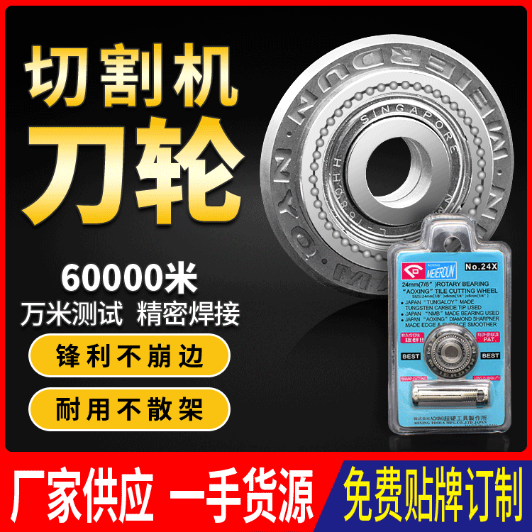 厂家供应手动瓷砖切割机推刀轮金刚石轴承刀刃工具合金刀片配件
