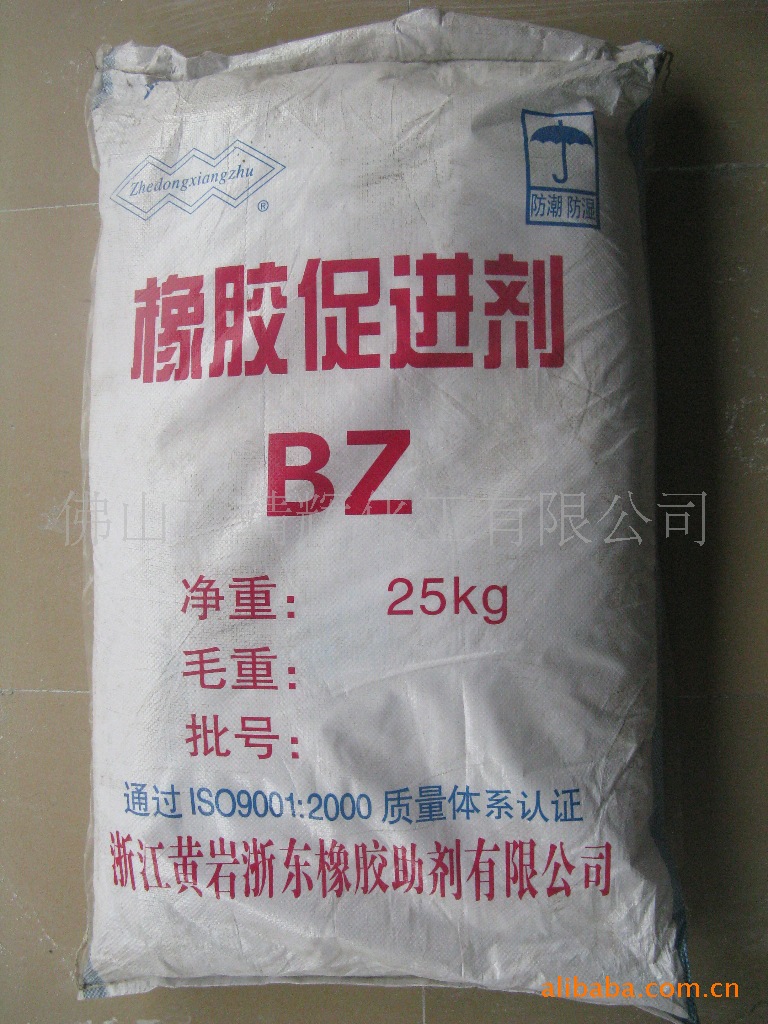 促进剂BZ