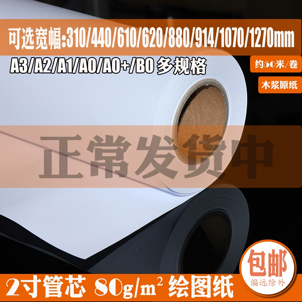 A1/620mmmCDA плоттер инженерные чертежи эскиз чертежей белая бумага рулонная черновик рисования печатная фабрика X20