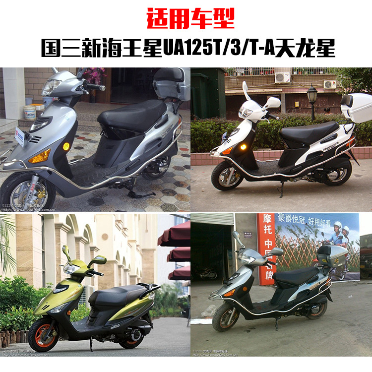 摩托车国三 新海王星UA125T/T-A启动马达 天龙星UA125T-3起动电机