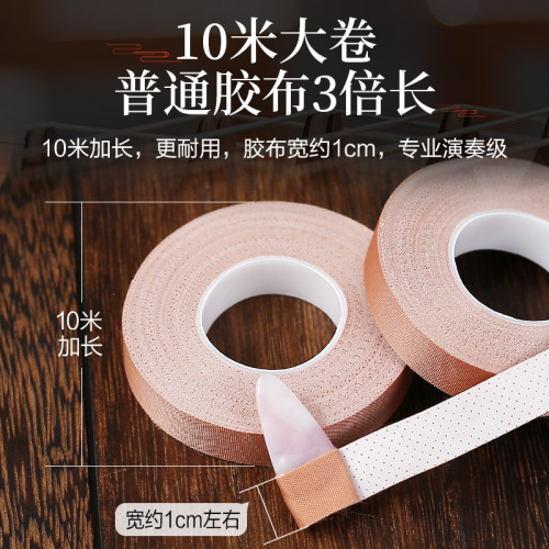 Guzheng tape professional playing type 10 meters silk children's breathable and comfortable pipa nail tape special for grade examination