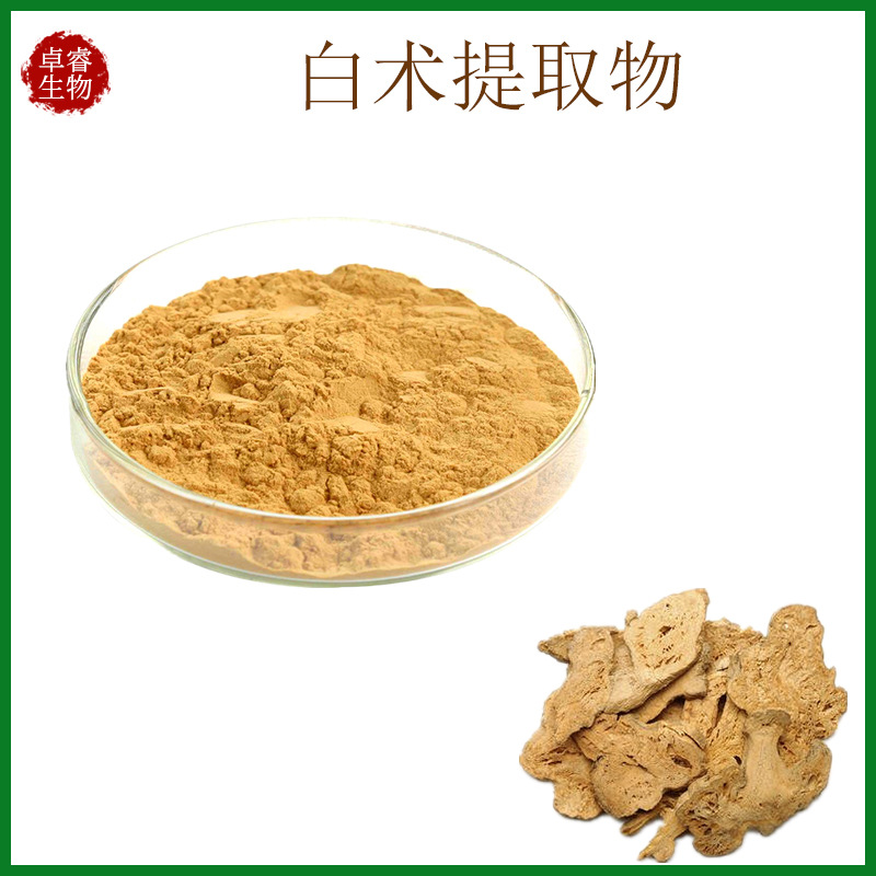 白术提取物10:1水溶性白术粉药食同源食品级原料现货浸膏粉浓缩粉