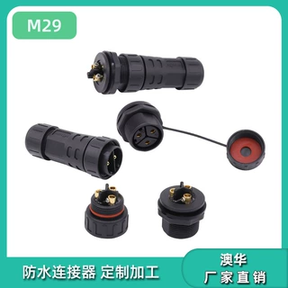 AHUA澳华厂家直销现货批发M29 3*4 IEC60227PVC 橡胶线 防水插头