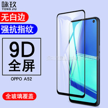 适用OPPOA52全屏钢化膜 OPPO A52 丝印全胶覆盖钢化玻璃保护贴膜