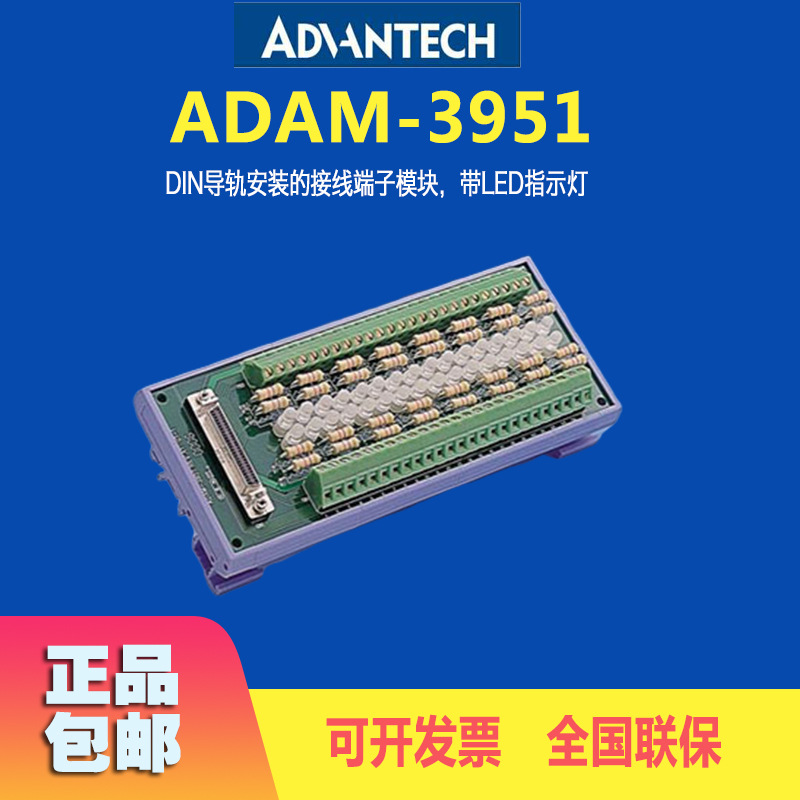 研华ADAM-3951 接线端子台DIN导轨安装 配PCI-1756板卡端子板