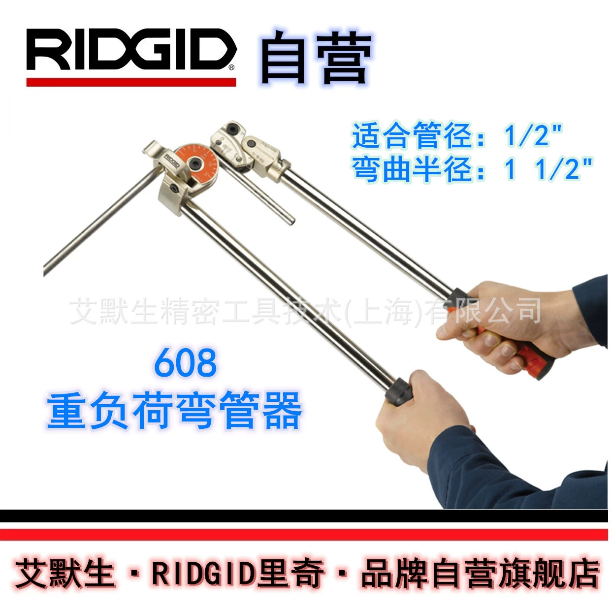 [Самоустройство RIDGID] Тяжелый отрицательный ручной трубогиб Liqi 608 36613