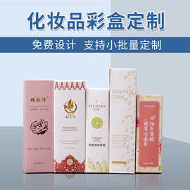 化妆品包装盒面霜纸盒礼盒空盒医药小批量产品盲盒彩盒外包装印刷