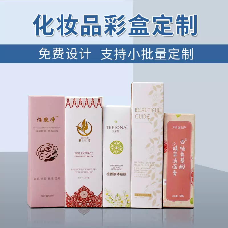 化妆品包装盒面霜纸盒礼盒空盒医药小批量产品盲盒彩盒外包装印刷