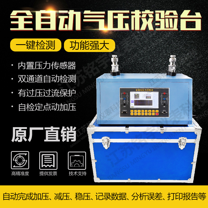 气压全自动压力校验台自动压力检测装置带HART协议通讯真空液压台