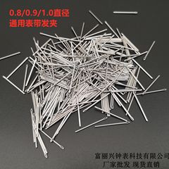 腕時計時計帯鋼ヘアクリップ時計バンド付属品オープンピン多規格ヘアピン0.81.0粗連結軸