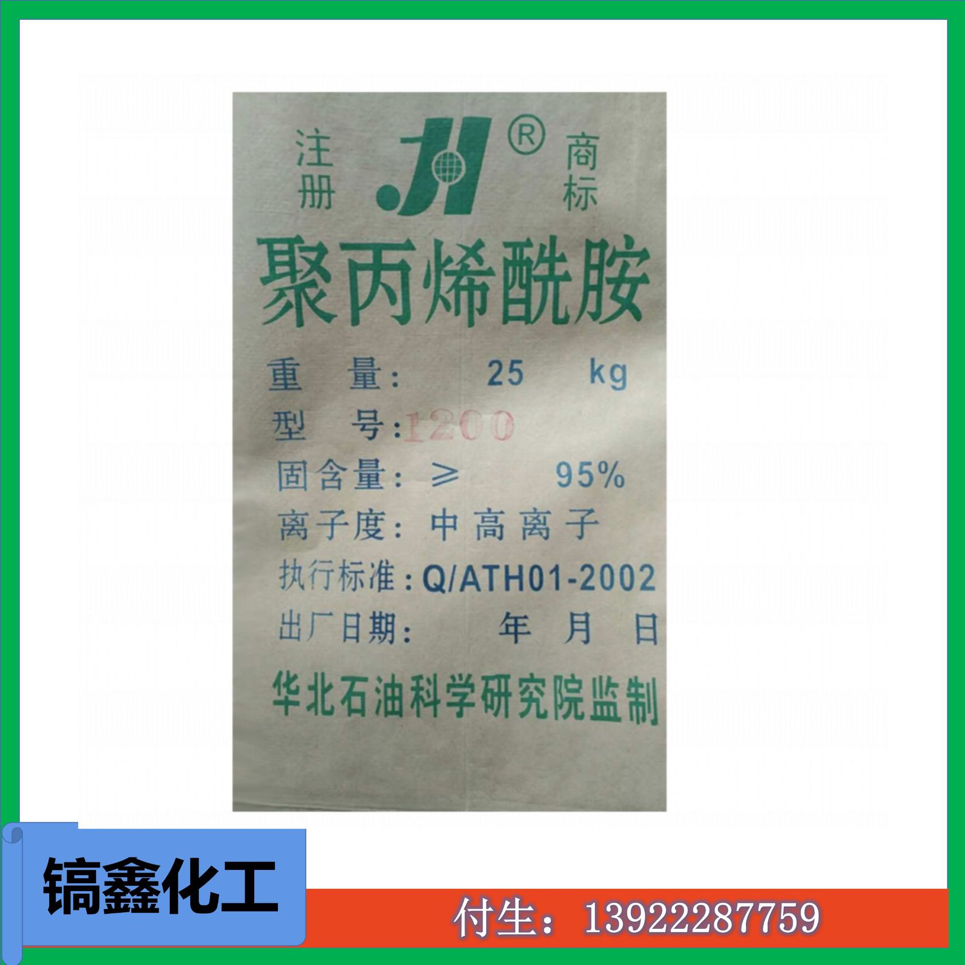 聚丙烯酰胺 阴阳非离子废污生活用水絮凝沉淀脱水分散增稠剂PAM