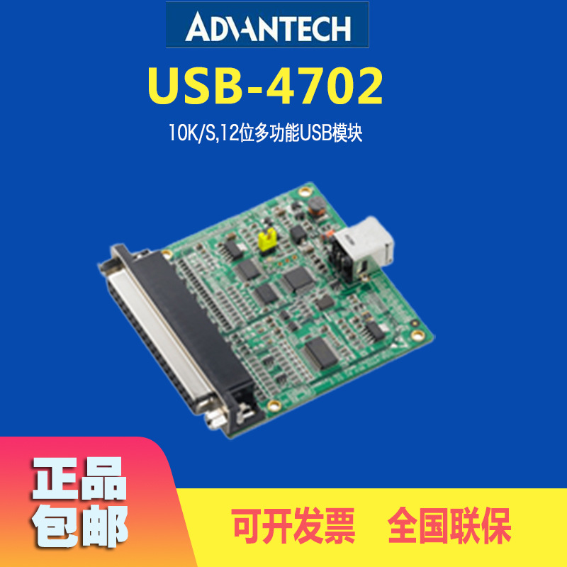 研华USB-4702 数据采集板卡12位数字量输入输出多功能卡USB模块