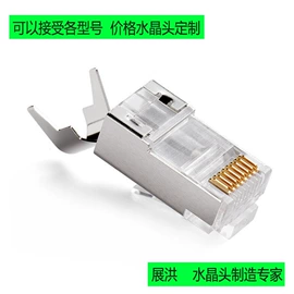 水晶头;电脑网线;电脑线材