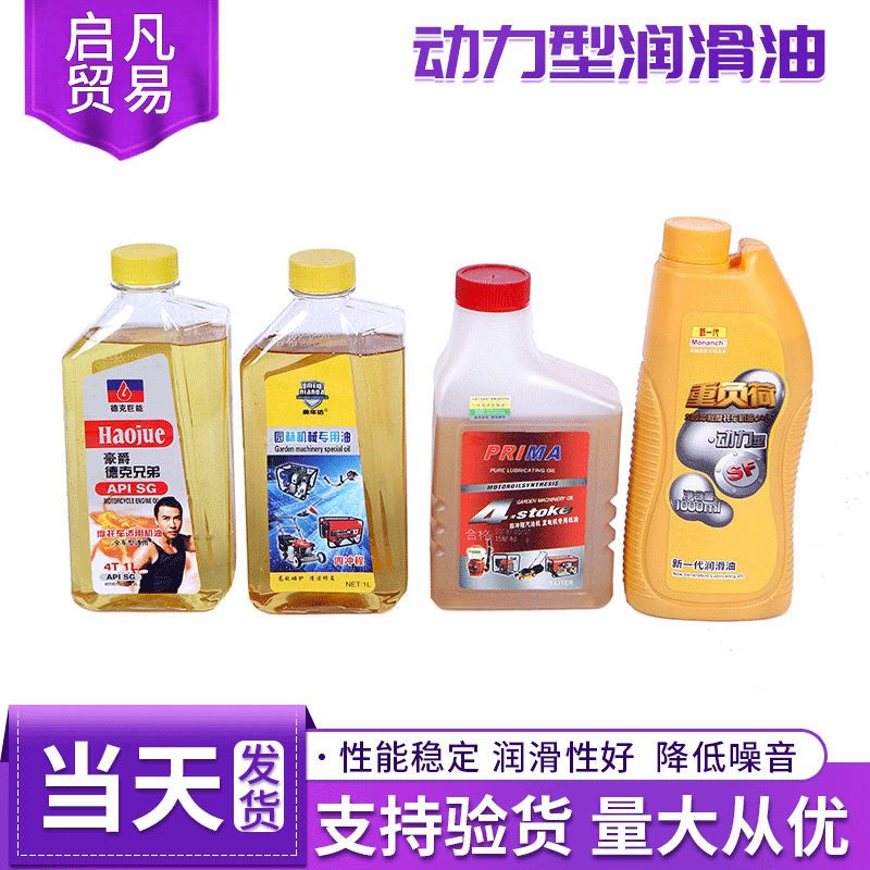四冲程发电机油汽油发动机机油园林机械润滑油重负荷动力型润滑油