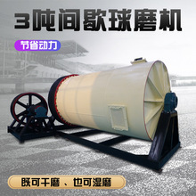 3吨间歇球磨机磨粉生产线 矿山石灰石水泥磨粉机 钛铁矿钛白设备