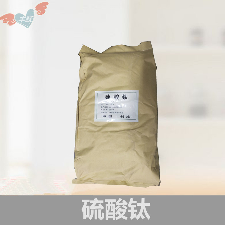 供应工业级硫酸钛 无水硫酸钛 表调剂 媒染剂