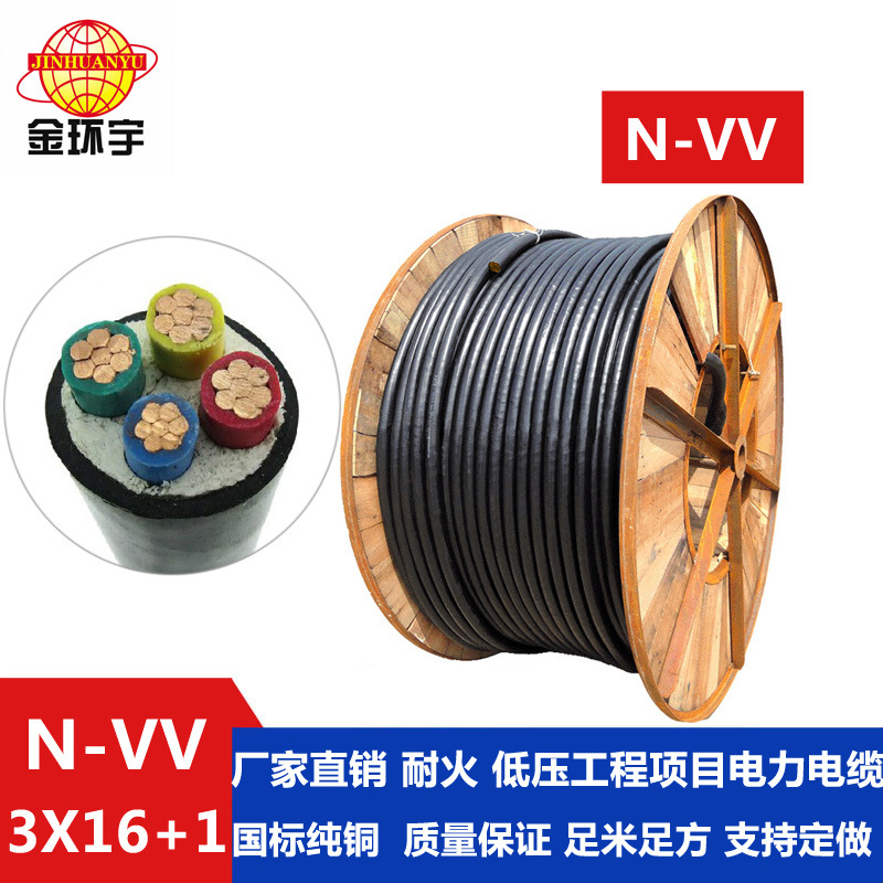 N-VV 3*16+1*10平方深圳金环宇电线电缆质量怎么样？金环宇电缆