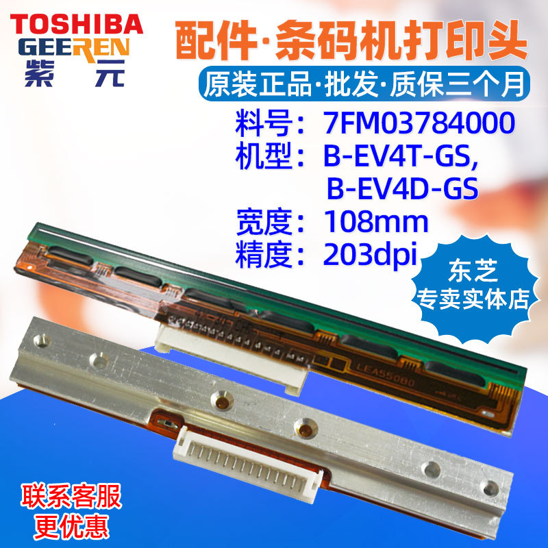 Toshiba��֥BEV4TGSEV4D��ӡͷ200��7FM03784000�����ǩ����ͷ