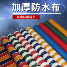 1*1 1*3遮阳布 彩条布 牛津布 防水 耐晒耐高温 印花 涂层