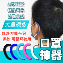 口罩神器成人儿童通用防勒耳硅胶耳套耳朵保护食品级护耳神器代发